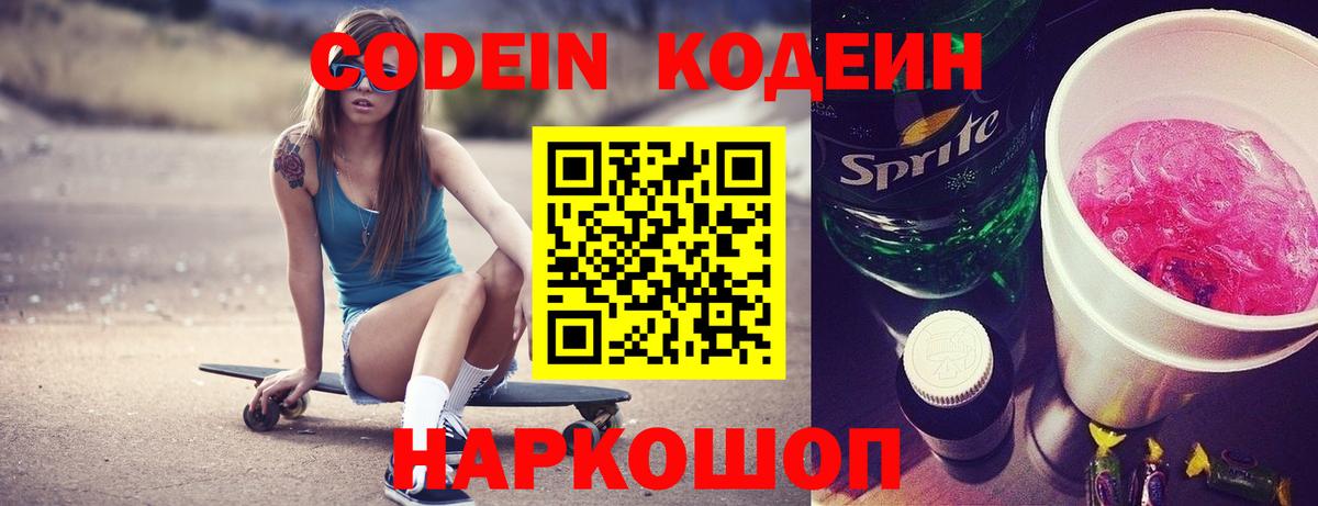 Реутов  Кодеиновый сироп Lean напиток Lean (лин)  Вход с VPN  Codein напиток Lean (лин) 