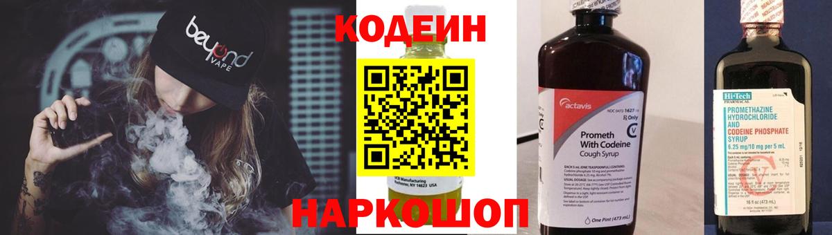 Кодеиновый сироп Lean напиток Lean (лин) Реутов