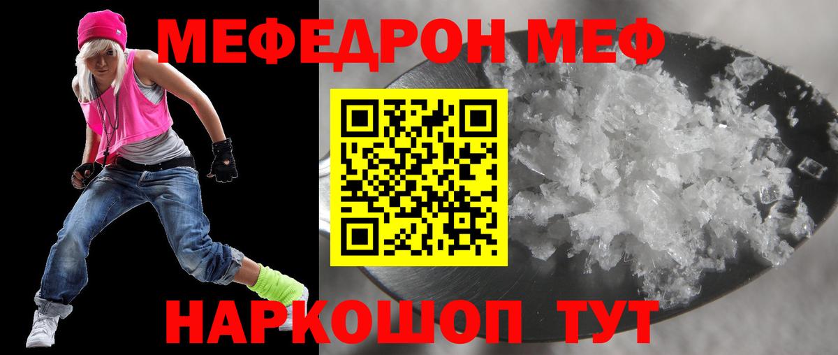 Меф мяу мяу  Реутов