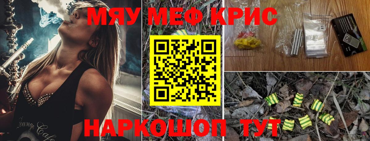 МЯУ-МЯУ кристаллы  Вход с VPN  МЕФ  Мефедрон 4 MMC  Реутов  МЯУ-МЯУ 